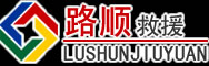 新安道路救援