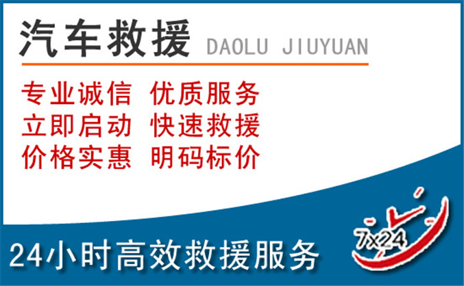 新安汽车救援 新安汽车救援