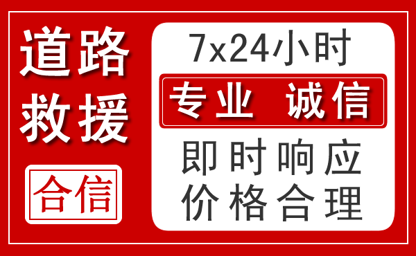 新安新能源汽车救援 新安新能源汽车救援